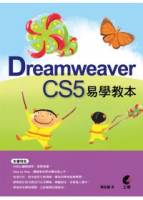 Dreamweaver CS5 易學教本 附光碟