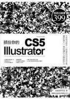 抓住你的 Illustrator CS5 附光碟*1