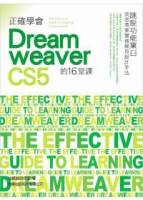 正確學會 Dreamweaver CS5 的 16 堂課 附光碟*1