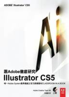 跟Adobe徹底研究Illustrator CS5 附光碟