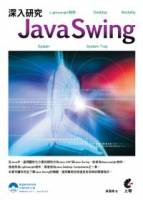 深入研究Java Swing 附光碟