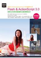 Flash ActionScript 3.0絕對出色影音動畫與互動媒體設計 範例適用CS5.5 CS5，附基礎功能教學影片 素材 範例 軟體試用版