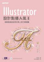 ILLUSTRATOR設計點播人氣王：適用CS5 CS4 CS3 CS2 附範例光碟