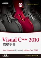 Visual C++ 2010教學手冊：Ivor Horton’s Beginning Visual C++ 2010