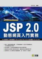 JSP 2.0 動態網頁入門實務：Web應用程式 資料庫應用 JNDI JavaMail XML AJAX 自訂標籤 JSTL EL MVC 附光碟 範例適用Resin與Tomcat