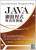 Java網路程式設計與資料傳遞 附安裝程式+範例VCD