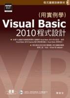 用實例學Visual Basic 2010程式設計