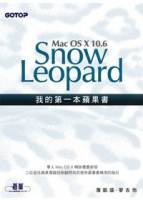 我的第一本蘋果書--Mac OS X 10.6 Snow Leopard