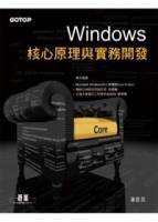 Windows核心原理與實務開發