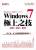 Windows 7 極上之技：活用 設定 優化