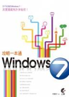 Windows 7攻略一本通