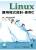 Linux 應用程式設計．使用C 附光碟