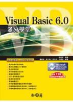 Visual Basic 6滿分學堂 附光碟