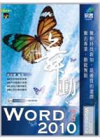 舞動 Word 2010 中文版 附範例VCD