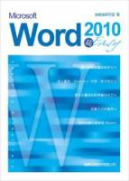 Microsoft Word 2010 超 Easy 附1光碟