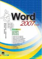 舞動 Word 2007 中文版 範例VCD