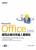 Office 2010提昇企業效率達人實戰技