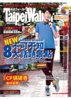 Taipei Walker 9月號 2011 第173期