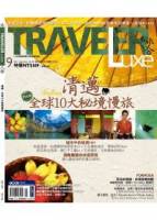 TRAVELER LUXE 旅人誌 9月號 2011 第76期