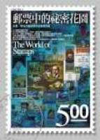 郵票中的祕密花園：珍貴 稀有的藝術與科技郵票收藏品