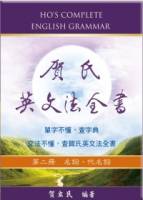 賀氏英文法全書 第二冊 名詞 代名詞