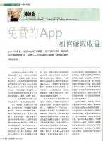 免費的App如何賺取收益