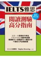 IELTS雅思閱讀高分指南 最新修訂版