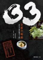 京都33祝福：美好又享樂的觀音寺之旅
