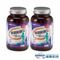 遠東生技 關速能捷複方膠囊 500mg 90顆 2瓶組 新一代專利MSM配方