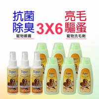 《Sipet》矽寵寵物專利除臭噴霧x3+全效洗毛劑x6