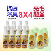 《Sipet》矽寵寵物專利除臭噴霧x8+全效洗毛劑x4