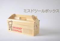 Mister Donut外帶盒大改造，意想不到的豪華功能！