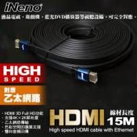 HDMI High Speed 超高畫質扁平傳輸線-15M