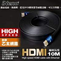 HDMI High Speed 超高畫質扁平傳輸線-10M