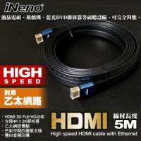 HDMI High Speed 超高畫質扁平傳輸線-5M