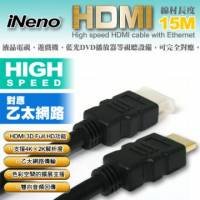 HDMI High Speed 超高畫質傳輸線-15M