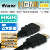 HDMI High Speed 超高畫質傳輸線-5M