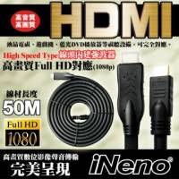 接頭內建強波器 HDMI Full High Vision高畫質傳輸線-50M