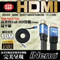 HDMI Full High Vision高畫質扁平傳輸線-10M