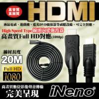 接頭內建強波器 HDMI Full High Vision高畫質傳輸線-20M