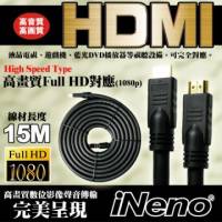 HDMI Full High Vision高畫質傳輸線-15M