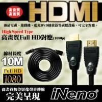 HDMI Full High Vision高畫質傳輸線-10M