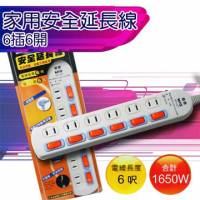 家用安全延長線6插6開-6呎SP-617-6