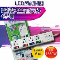 LED節能開關電腦安全延長線4插4開 6尺 SP-434-6