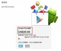 【好康大放送】HTC 送的 25 美元 Google Play 購物金兌換教學