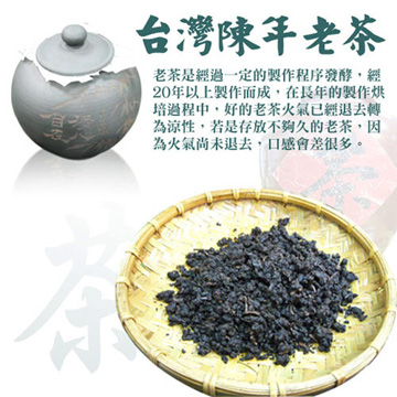 台灣神農系列-台灣陳年老茶(半斤)