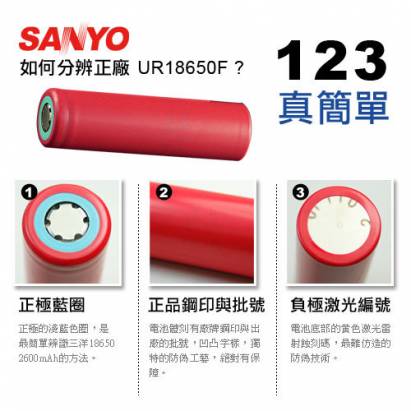 SANYO-18650電池-2600mAh(單顆)