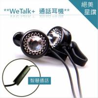 【水晶通話耳機•台北工作室手做品】WeTalk+交響18 星鑚耳機-銀河之星