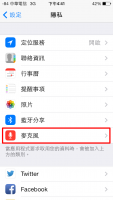 更新iOS 7後，為什麼我的通訊軟體無法語音通話了