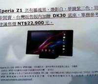 Sony Xperia Z1單機含底座價格22900。還有，Sony中秋節真的會送QX10，有興趣的朋友記得帶月餅排隊賞月去